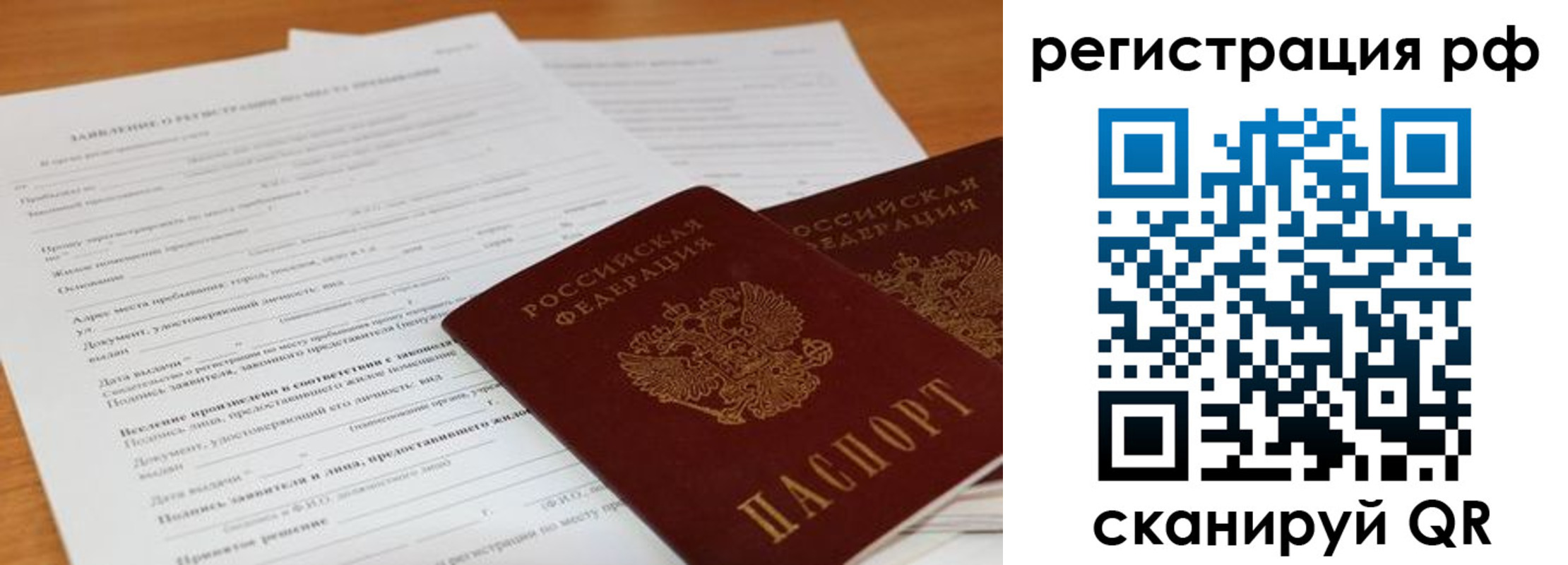 временная регистрация для всех в Мордовии