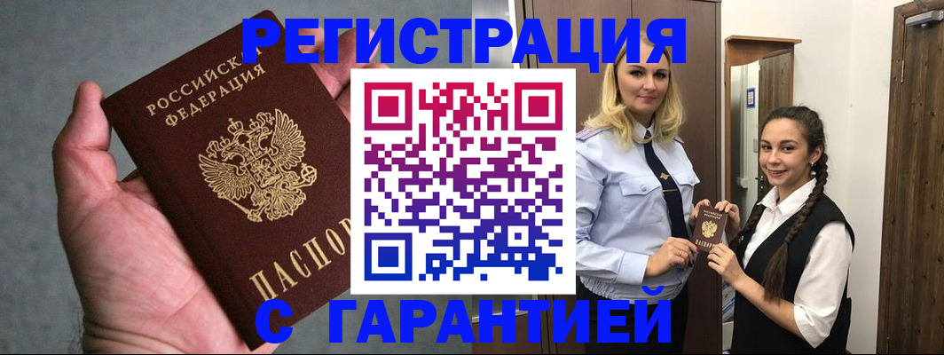 временная регистрация купить в Мордовии