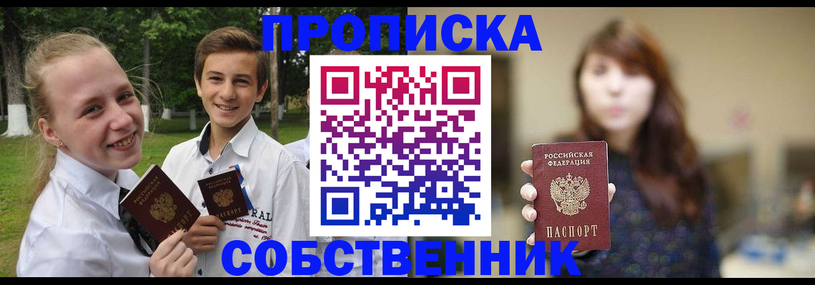 временная регистрация купить в Мордовии