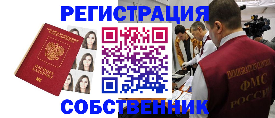 где прописаться в Мордовии