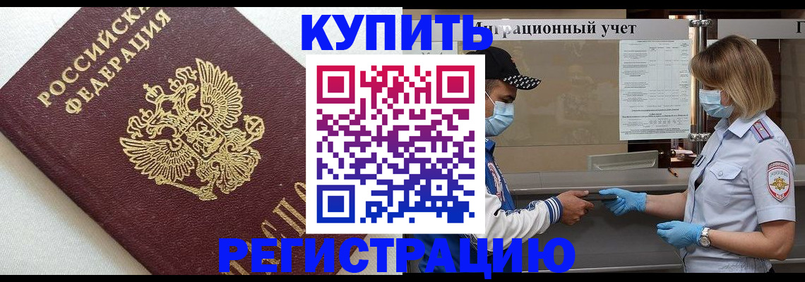 временная регистрация для школы в Мордовии