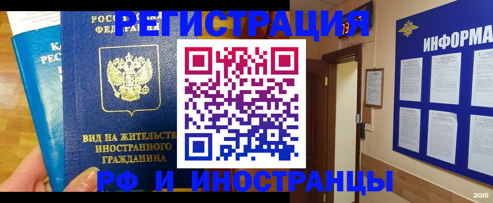 прописка штамп в Мордовии